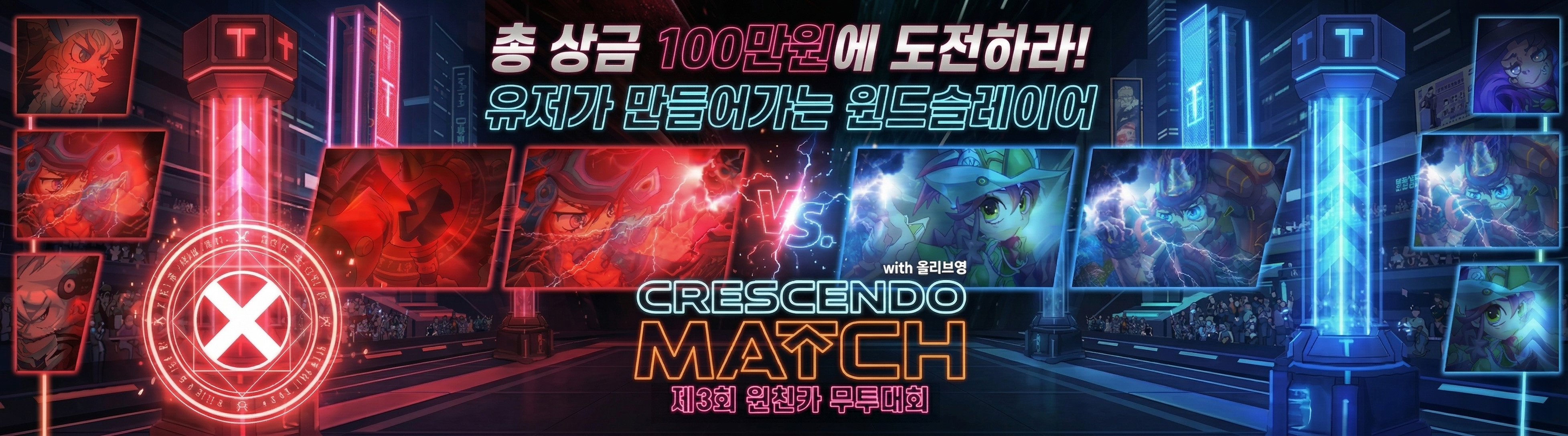 윈친카 무투대회 배너